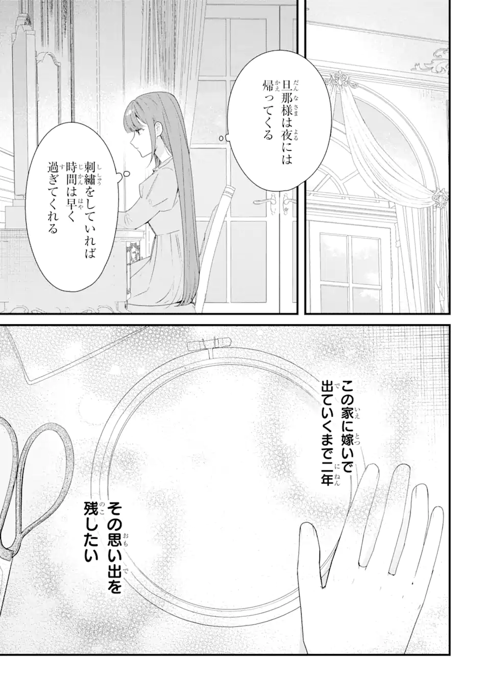 Satsuriku no Shito-sama to Kekkon shimashita – Gisou Fuufu ni Nigakute Amai Shinkon Seikatsu - Chapter 17.1 - Page 11